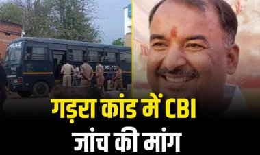गड़रा कांड में CBI जांच की मांग, पूर्व विधायक सुखेंद्र सिंह बन्ना ने हाईकोर्ट में याचिका दायर