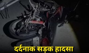सड़क हादसे में युवक की मौके पर मौत, पत्नी की हालत गंभीर, जांच में जुटी पुलिस