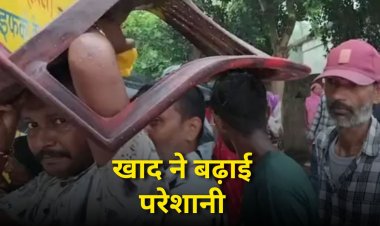 खाद की किल्लत किसान परेशान, डबल रेट में खरीदने को मजबूर