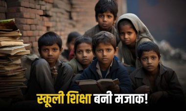 मऊगंज में एक कमरे में 172 बच्चे, खुले आसमान के नीचे चल रही पढ़ाई