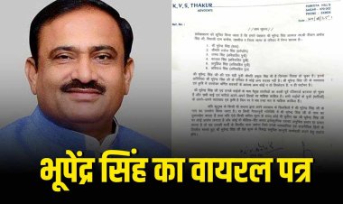 भूपेंद्र सिंह का वायरल पत्र: संपत्ति पर दावे को बताया अवैध