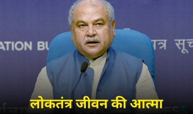 विट्ठल भाई पटेल शताब्दी वर्ष समारोह में नरेंद्र सिंह तोमर ने कहा - लोकतंत्र शासन पद्धति नहीं, जीवन की आत्मा है