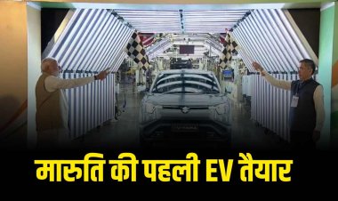 मारुति की पहली EV को PM ने किया फ्लैग-ऑफ, यूरोप और जापान में होगी एक्सपोर्ट
