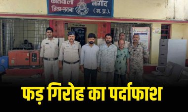 जुआं फड़ गिरोह का पर्दाफाश, पुलिस ने तीन आरोपियों को किया गिरफ्तार., 45 हजार की नगदी बरामद