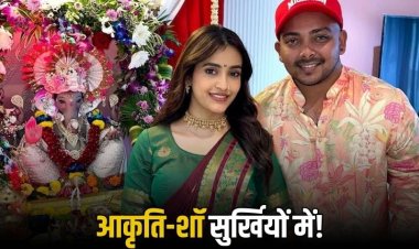 पृथ्वी और आकृति ने साथ की बप्पा की पूजा, वायरल हो रही तस्वीरें