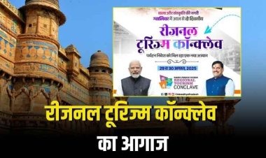ग्वालियर में दो दिवसीय रीजनल टूरिज्म कॉन्क्लेव का आगाज