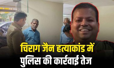 चिराग जैन हत्याकांड: फरार आरोपी विवेक जैन की तलाश जारी