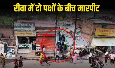 रीवा: रसिया मोहल्ले में पत्थरबाजी और मारपीट, कई घायल
