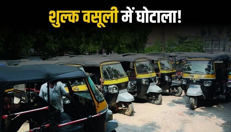 शहर मे टैक्सी-टैम्पो स्टैंड शुल्क वसूली पर मचा बवाल, नगर निगम ने ठेकेदार के खिलाफ दर्ज कराई FIR