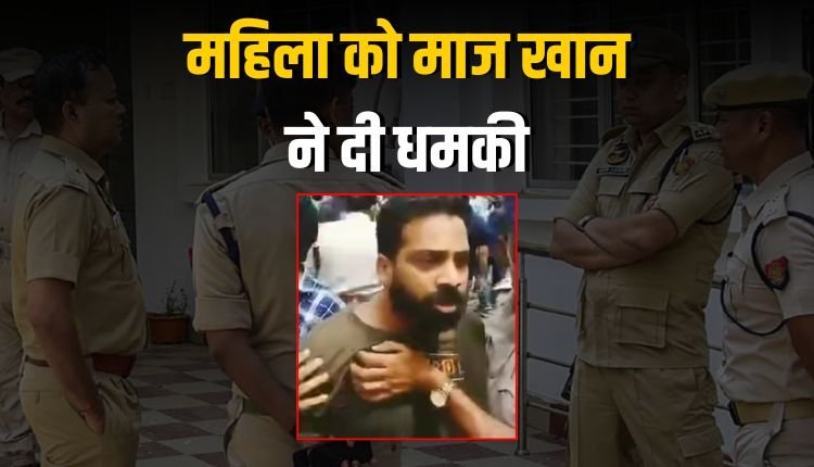 भाजपा नेता कमाल खान के बेटे माज खान ने दी महिला अधिवक्ता को जान से मारने और एसिड अटैक की धमकी