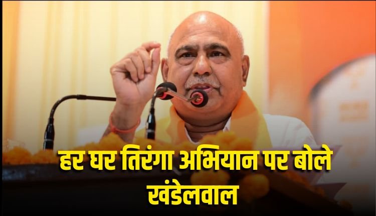 Bhopal News: 10 से 14 अगस्त तक 'हर घर तिरंगा' अभियान, भाजपा निकालेगी तिरंगा यात्रा