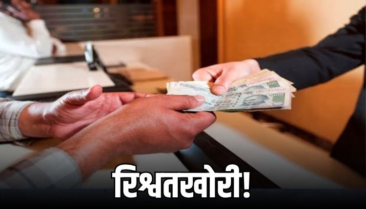 रीवा लोकायुक्त ने रिश्वत लेते पकड़ा कंप्यूटर ऑपरेटर, भूमि बंटवारे के बदले मांगे थे 4 हजार