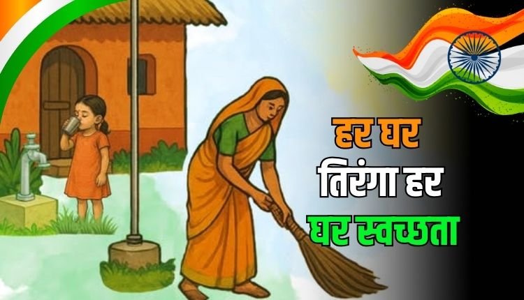 मुख्यमंत्री ने वीडियो कॉन्फ्रेंसिंग के जरिए अधिकारियों को दिए निर्देश, हर घर तिरंगा और स्वच्छता अभियान का प्रभावी क्रियान्वयन सुनिश्चित करें