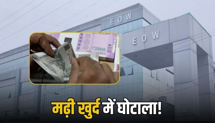 मढ़ी खुर्द में लाखों का घोटाला, सरपंच व सचिव पर फर्जी भुगतान, भ्रष्टाचार के गंभीर आरोप