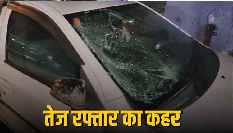 दारू के नशे में चार पहिया वाहन से रौंदे कई लोग, एक की हालत गंभीर चालक फरार, दो गिरफ्तार