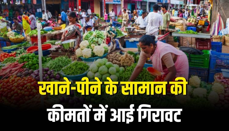 रिटेल महंगाई 8 साल के निचले स्तर पर आई जुलाई में 1.55% रही