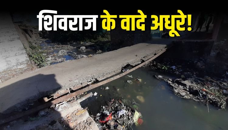 बस्ती को 18 साल से पट्टों का इंतजार, चुनाव तक सीमित शिवराज के वादे, कब मिलेगा समाधान?