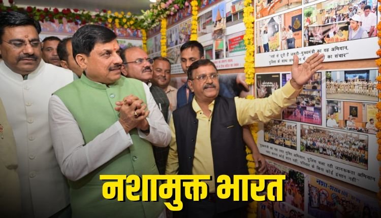 नशामुक्त भारत अभियान की पांचवीं वर्षगांठ पर विशेष फोटो प्रदर्शनी का आयोजन