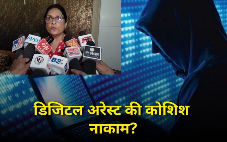 Indore News: इंदौर में फर्जी डिजिटल अरेस्ट की कोशिश नाकाम, जागरूकता से साइबर ठगी से बचा कारोबारी परिवार