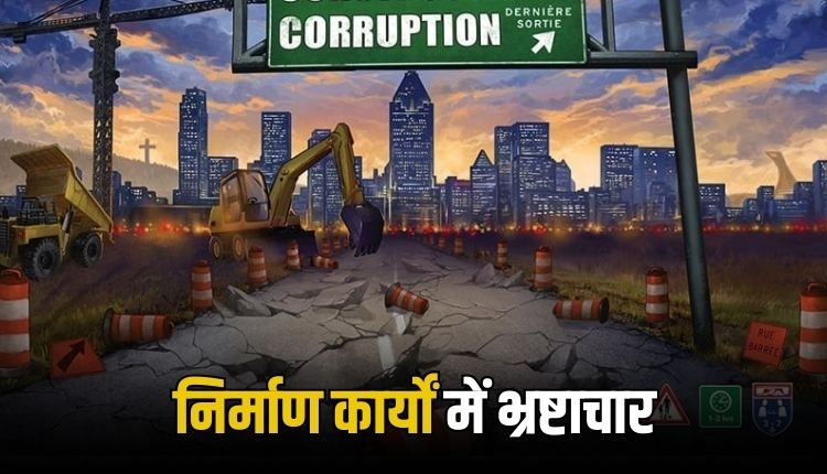 जनकल्याण योजनाओं में भारी खर्च, लेकिन अधूरे निर्माण कार्य बने जनसुविधा में बाधा
