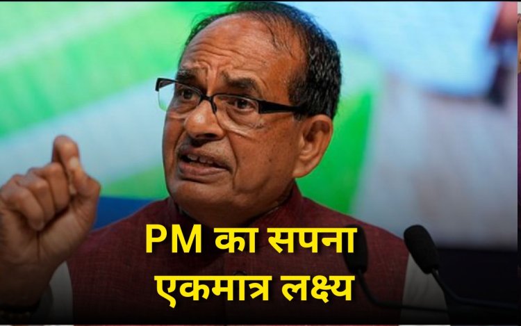 कर्मचारी संकल्प सम्मेलन में शामिल हुए शिवराज सिंह चौहान, कहा- प्रधानमंत्री के लक्ष्य को करना है पूरा