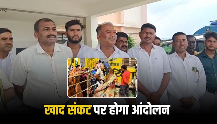 खाद सहित अन्य समस्याओं का हल न होने पर पूर्व विधायक ने दी आंदोलन की चेतावनी