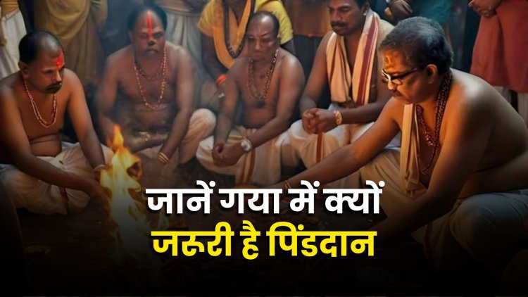 गया में क्यों किया जाता है पिंडदान इस बार कब से शुरू हो रहा पितृपक्ष जानिए ?