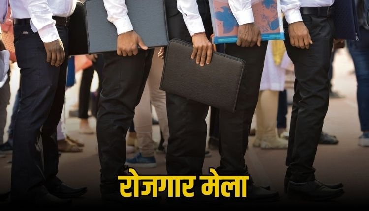 मऊगंज के रोजगार मेले में 10 कंपनियों द्वारा युवाओं का किया जाएगा चयन