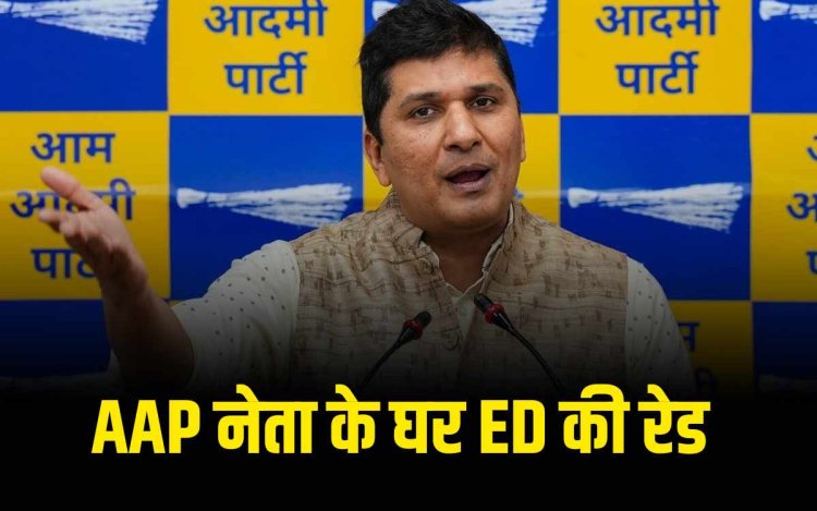 AAP नेता और दिल्ली के पूर्व मंत्री सौरभ भारद्वाज के ठिकानों पर ED की रेड