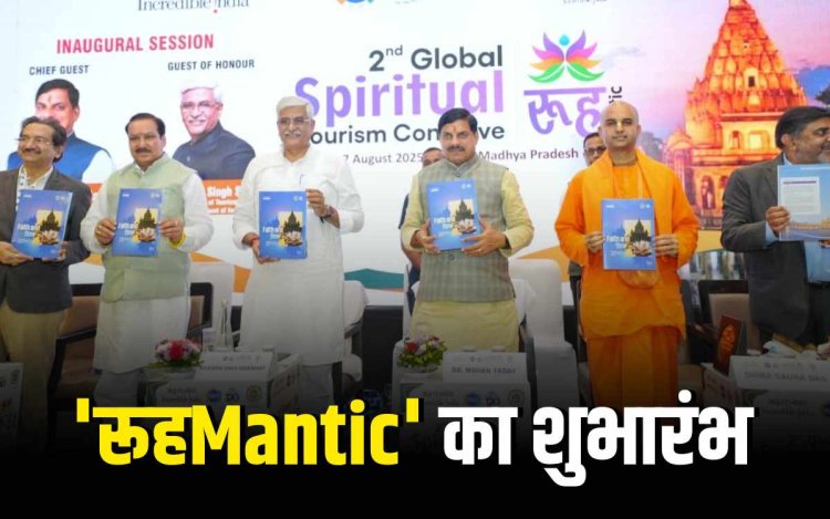 उज्जैन में द्वितीय वैश्विक आध्यात्मिक पर्यटन सम्मेलन 'रूहMantic' का शुभारंभ