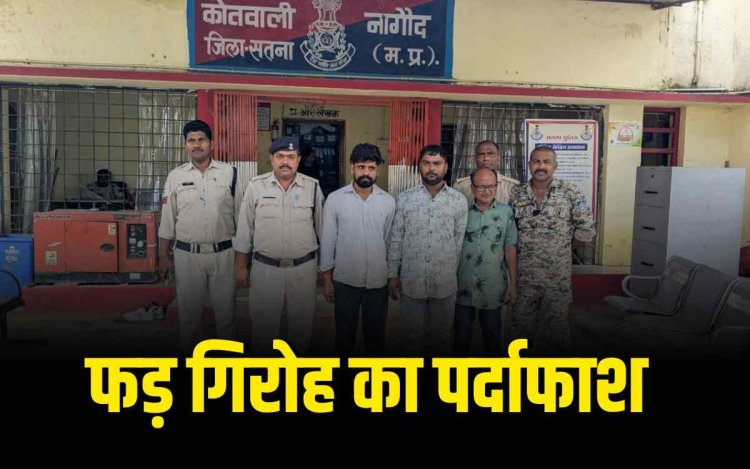 जुआं फड़ गिरोह का पर्दाफाश, पुलिस ने तीन आरोपियों को किया गिरफ्तार., 45 हजार की नगदी बरामद