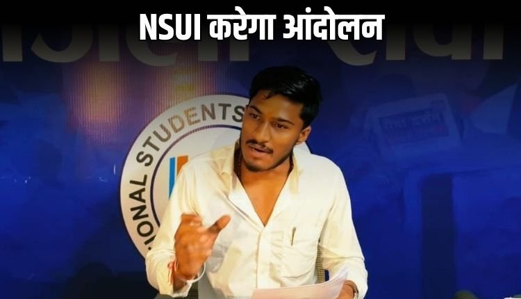 रीवा के कॉलेजों में हो रही राजनैतिक गतिविधियां, NSUI करेगा आंदोलन