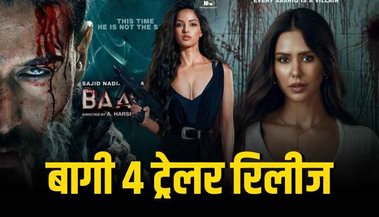 Baaghi 4 Trailer Released: टाइगर का एक्शन और हरनाज की एंट्री