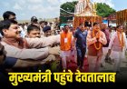 मऊगंज पहुंचे मुख्यमंत्री मोहन यादव, 241 करोड़ के विकास कार्यों का करेंगे शिलान्यास