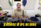 इंजीनियर्स डे पर रीवा को मिला नया SP, शैलेंद्र सिंह चौहान ने संभाला पदभार