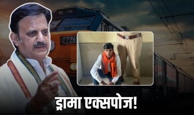 सतना के युवक ने डिप्टी CM बनकर RPF को धमकाया, निकला फर्जी