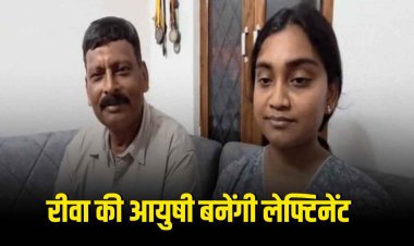 रीवा की आयुषी बनेंगी लेफ्टिनेंट: ऑल इंडिया सीडीएस एक्जाम में हासिल की 24वीं रैंक, टेक्निकल शाखा में देशभर में AIR-1