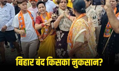 बिहार बंद: NDA का विरोध किस हद तक जायज?