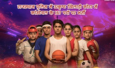 Rajasthan: पुलिस विभाग में निकाली वेकेंसी, ऐसे करें आवेदन