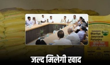 रीवा में किसानों को जल्द मिलेगी खाद, उप मुख्यमंत्री ने दिए वितरण तेज करने के निर्देश