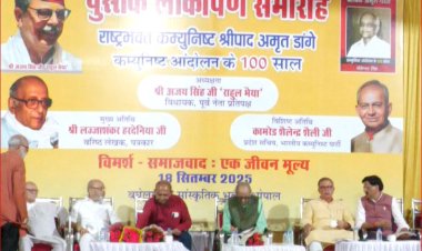 भोपाल में ‘कम्युनिस्ट आंदोलन के 100 साल’ पुस्तक का विमोचन