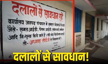 ब्यौहारी पंचायत में दलालों पर कार्रवाई – बोर्ड लगाकर दी सख्त चेतावनी