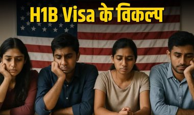 H1B Visa को टक्कर दे सकते हैं F1, O1, L1 और EB5 वीजा