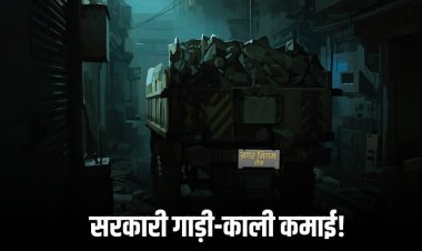 नगर निगम रीवा की गाड़ी से चल रहा अवैध खनिज परिवहन, रंगे हाथों पकड़ा गया