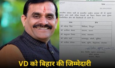 Bhopal News: बिहार विधानसभा में वीडी शर्मा को मिली बड़ी जिम्मेदारी