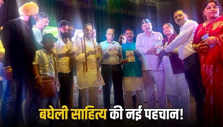 सीताशरण गुप्त की बघेली कृति ‘झाँपी म सयान’ का उप मुख्यमंत्री राजेन्द्र शुक्ल ने किया विमोचन