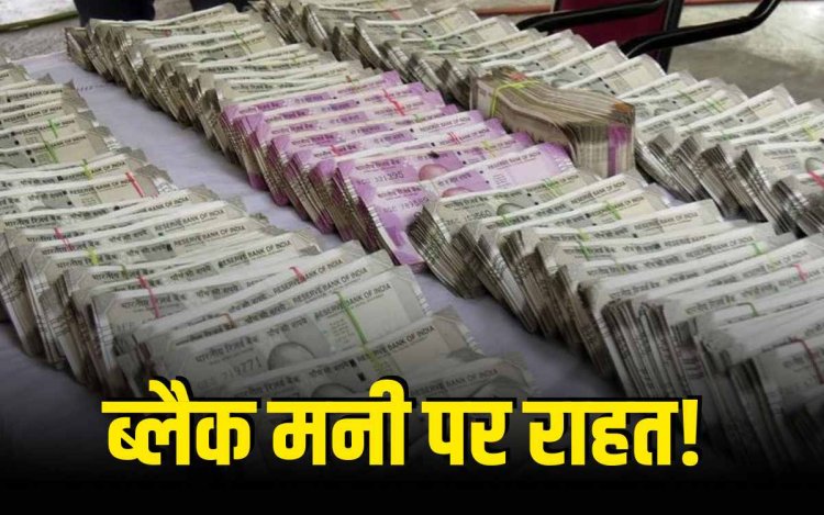 विदेशी संपत्ति पर सरकार की राहत: 20 लाख तक बिना जुर्माना के नई व्यवस्था