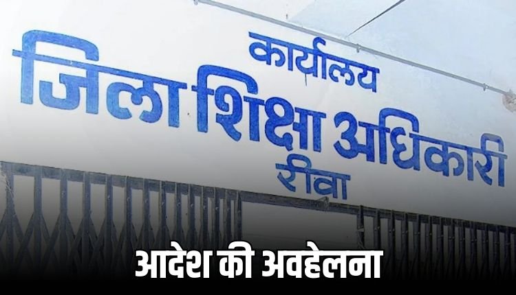 जिले मे 50% से अधिक नियमित शिक्षक नहीं लगा रहे ई-अटेंडेंस