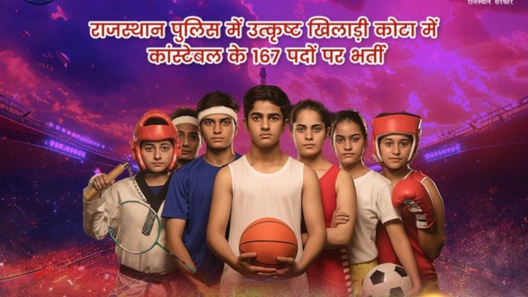 Rajasthan: पुलिस विभाग में निकाली वेकेंसी, ऐसे करें आवेदन