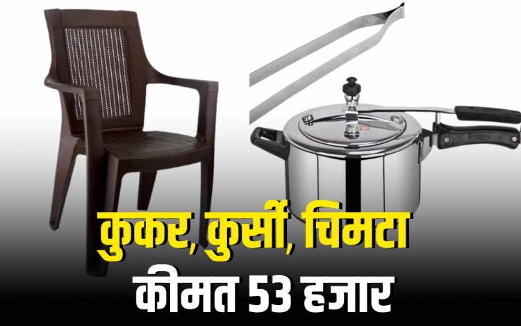 आंगनबाड़ी में कुकर कुर्सी और चिमटे के नाम पर 53,000 खर्च  